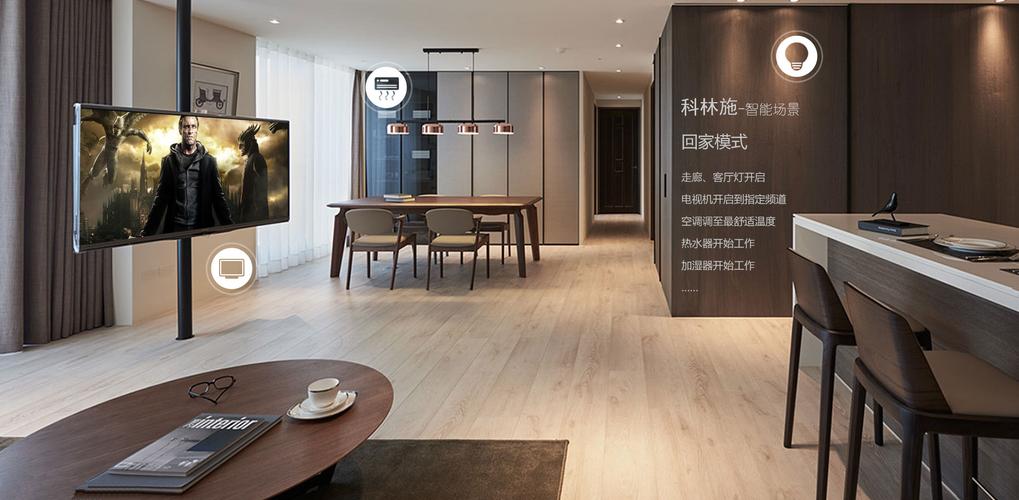 kelns科林施智能家居 用產品的力量，布局智能家居場景