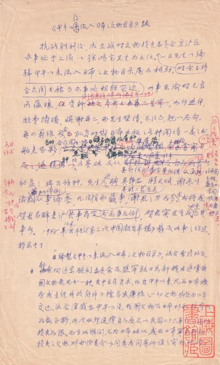 《我是中國(guó)人》手稿展啟幕 抗戰(zhàn)文藝記憶的時(shí)光寶盒